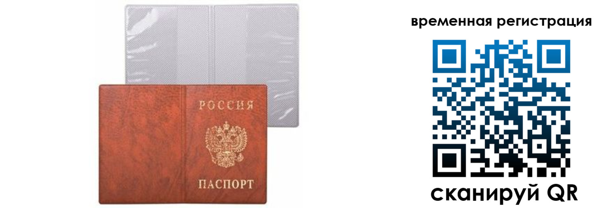 временная регистрация купить в Балтийске