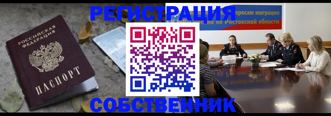 временная регистрация для школы в Балтийске