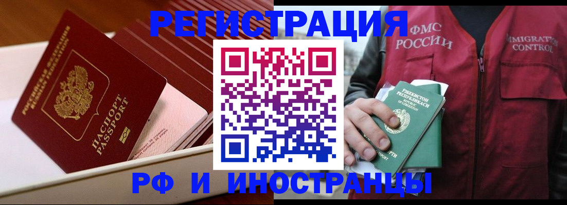 временная регистрация купить в Балтийске