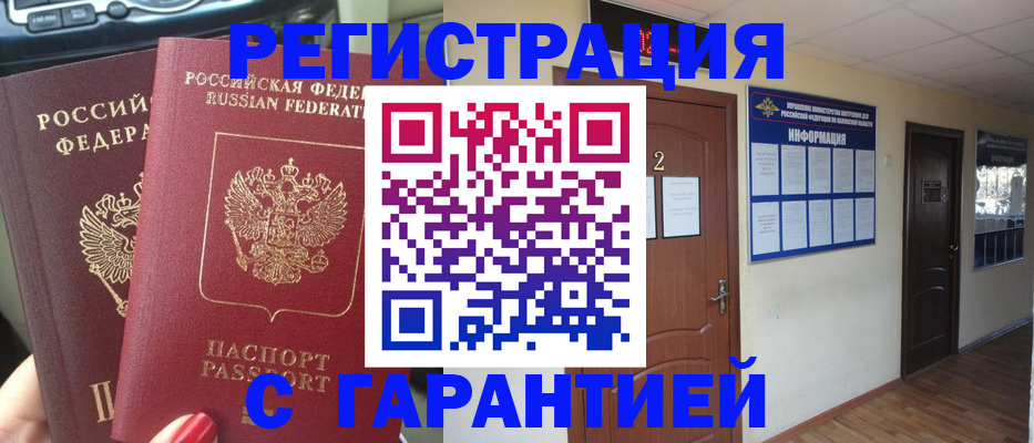 прописка для школы в Балтийске