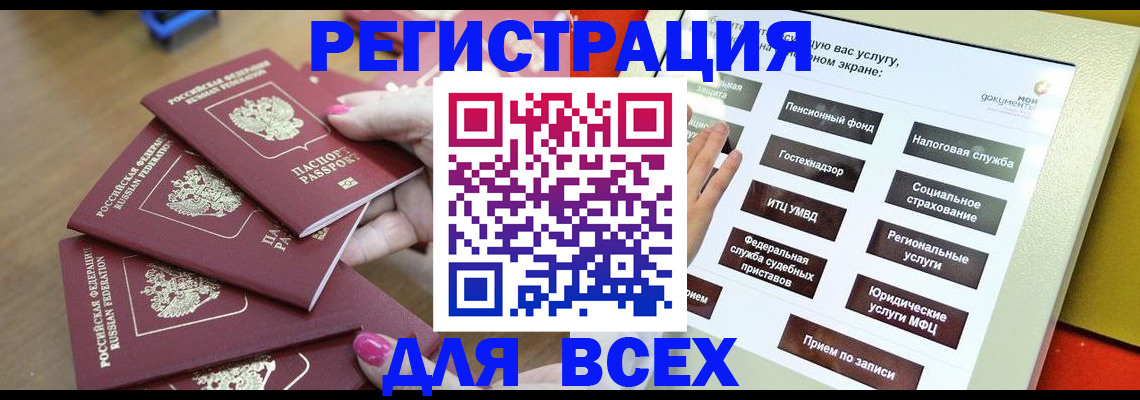 прописка для кредита в Балтийске