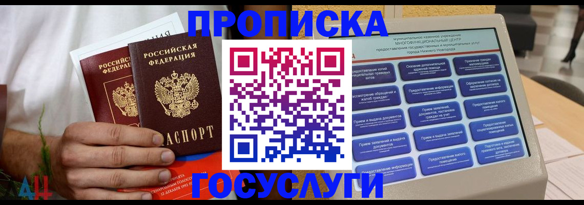 прописка в квартире в Балтийске